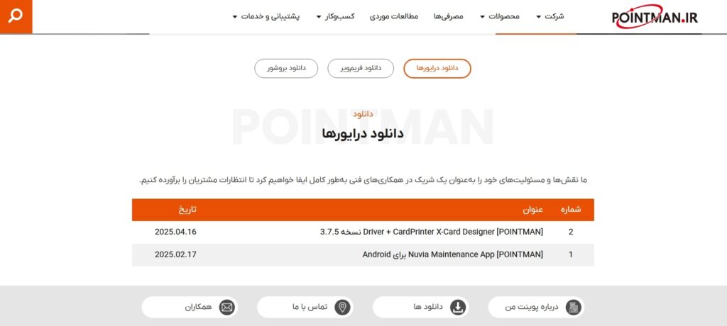 روی پستی که با عنوان [POINTMAN] Driver + CardPrinter X-Card Designer Version X.X.X نمایش داده شده است، کلیک کنید.​