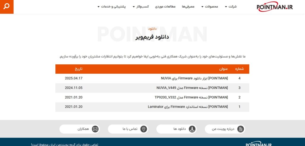 با استفاده از این ابزار و آخرین نسخه Firmware موجود در وبسایت، Firmware چاپگر خود را بهروزرسانی کنید.