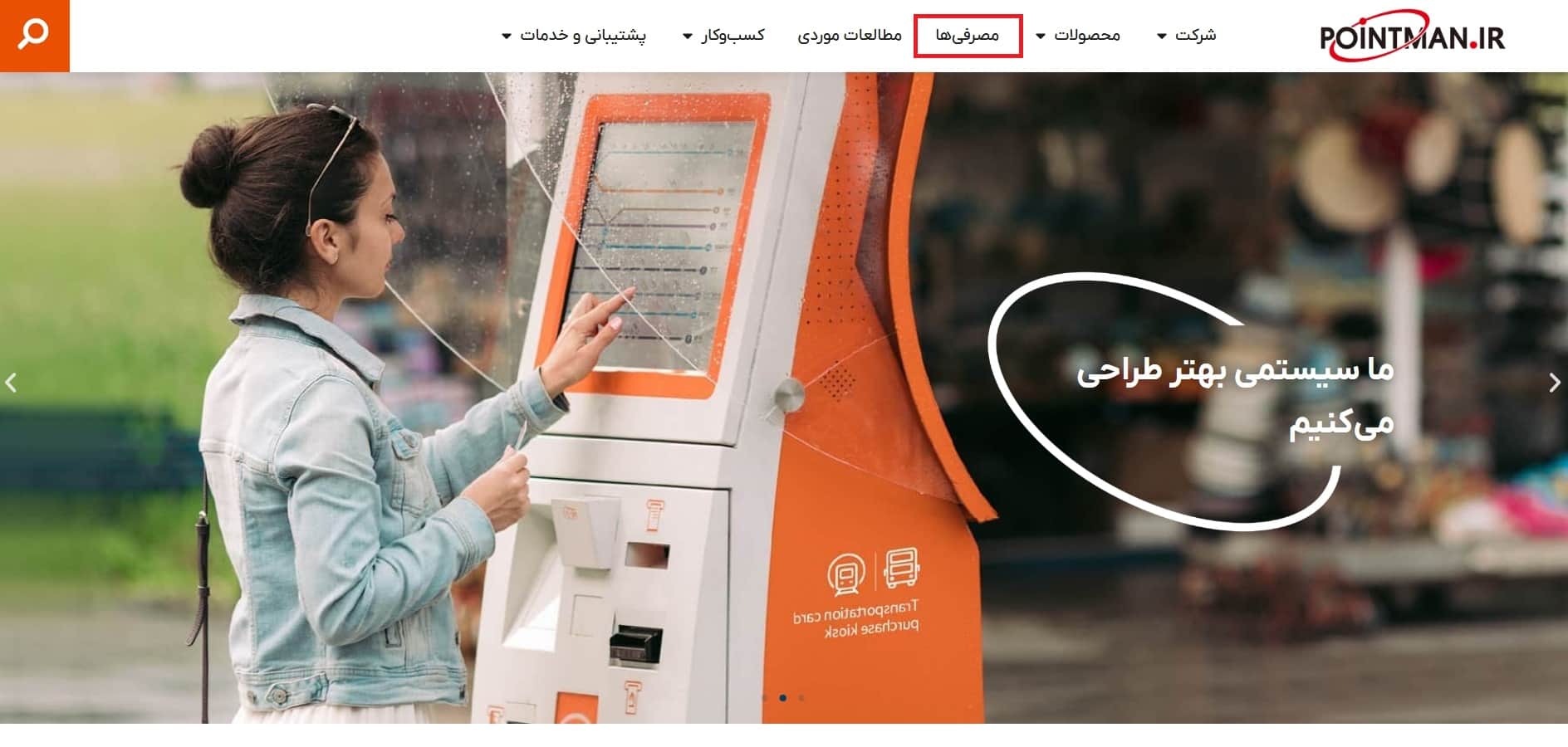 میتوانید تمام مواد مصرفی موجود را در وبسایت Pointman مشاهده کنید. به بخش Consumables مراجعه کنید.